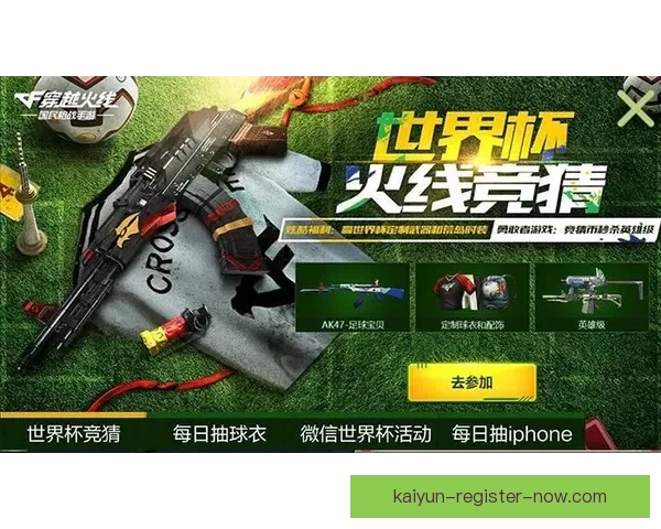 世界杯激情竞猜，预测比分赢取丰厚惊喜大奖