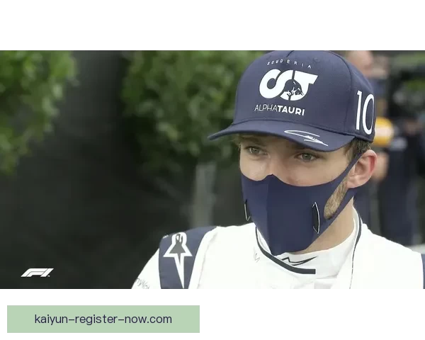 F1赛场焦点加斯利精彩表现引领年轻车手新赛季风潮